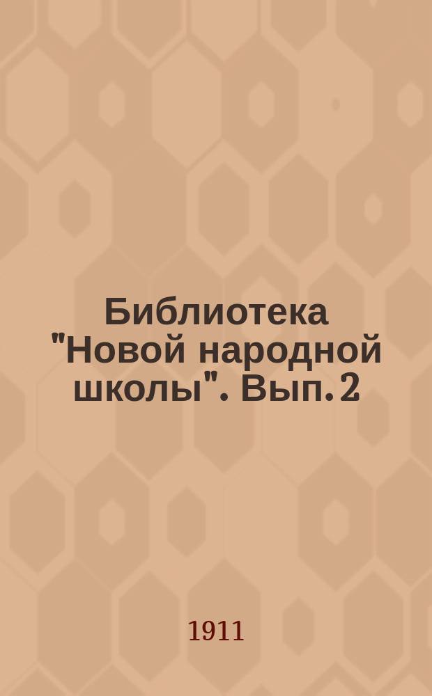 Библиотека "Новой народной школы". Вып. 2 : Иван Андреевич Крылов
