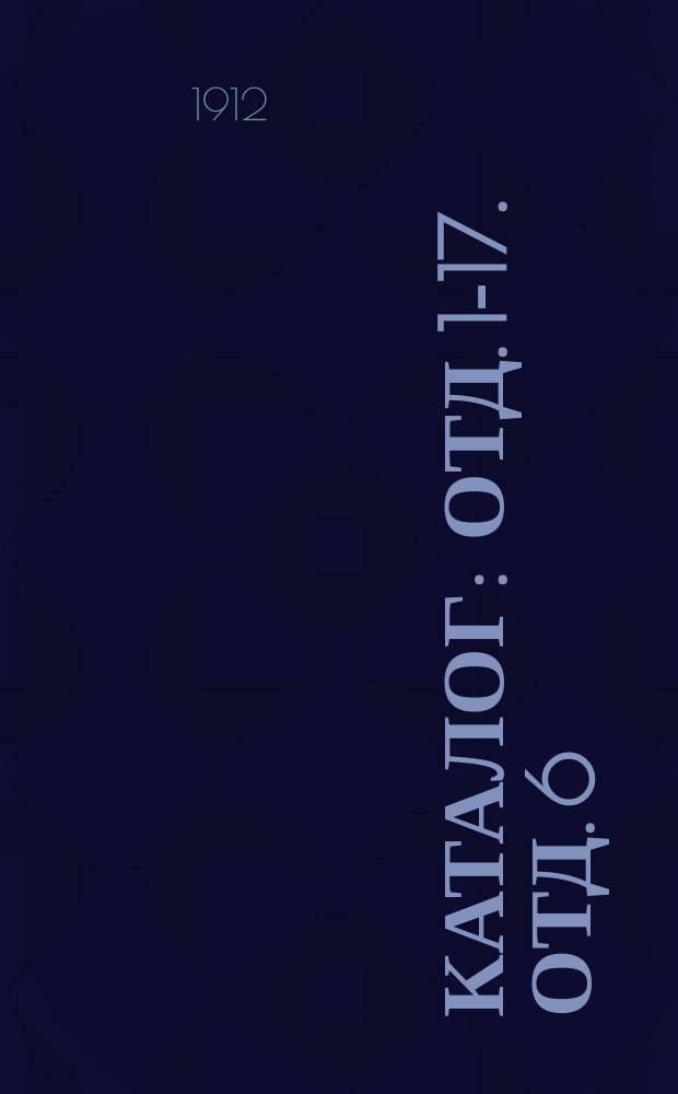 [Каталог] : Отд. 1-17. Отд. 6 : Монеты и медали царствования императрицы Елисаветы I