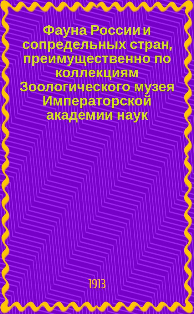 Фауна России и сопредельных стран, преимущественно по коллекциям Зоологического музея Императорской академии наук. Насекомые полужесткокрылые. (Insecta Hemiptom). Т. 1