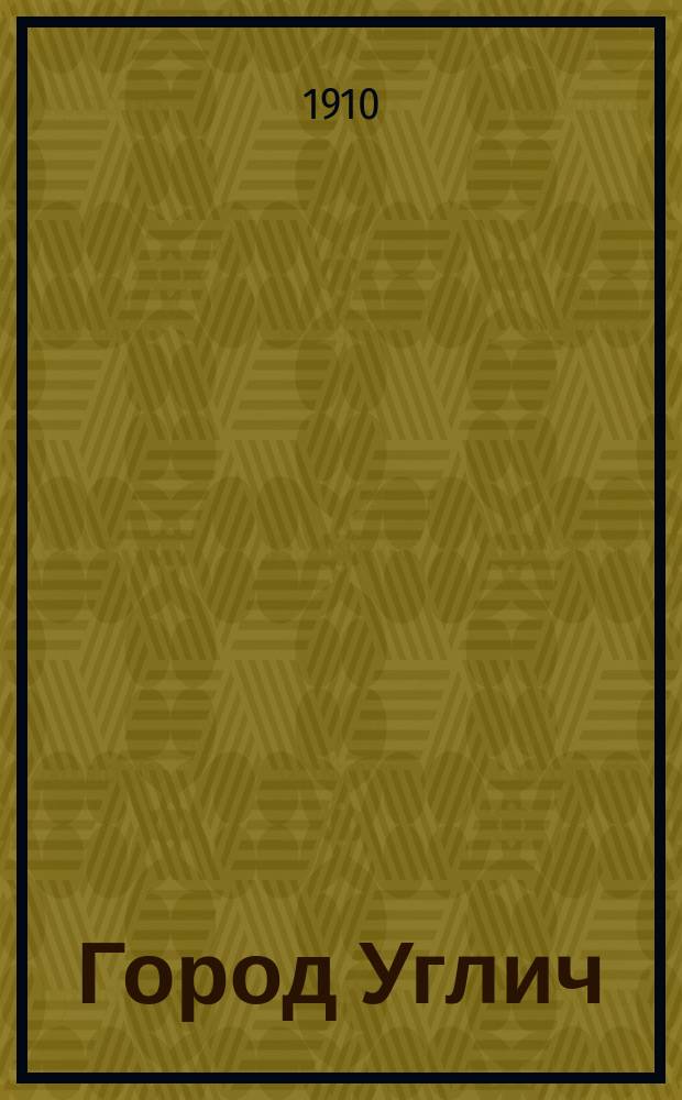 Город Углич : План и краткий обзор