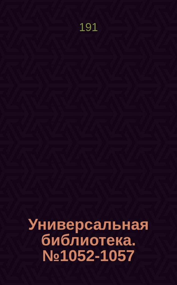 Универсальная библиотека. № 1052-1057