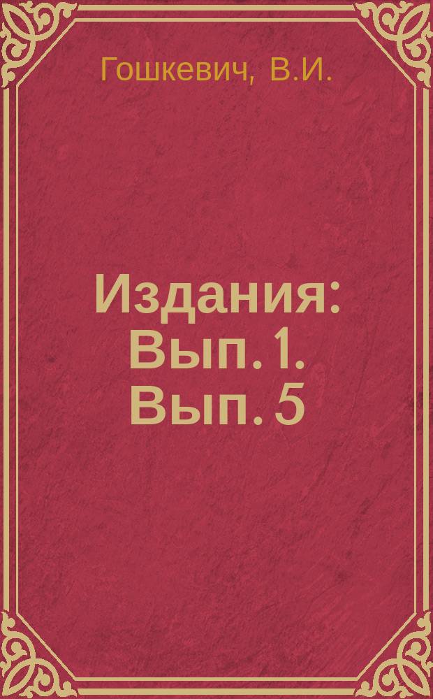 [Издания] : Вып. 1. Вып. 5 : Летопись Музея за 1913 год