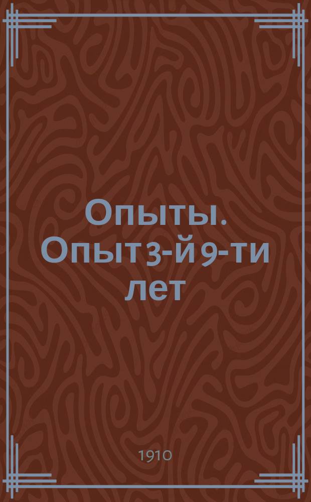 [Опыты]. Опыт 3-й 9-ти лет : Когда сеять озимь?