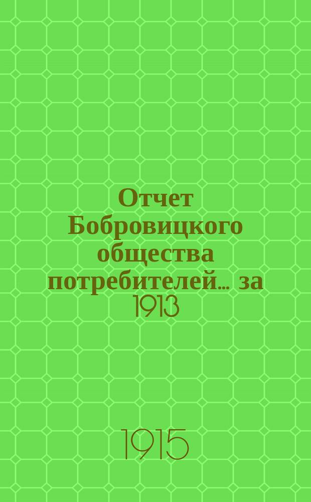 Отчет Бобровицкого общества потребителей. ... за 1913/14 год