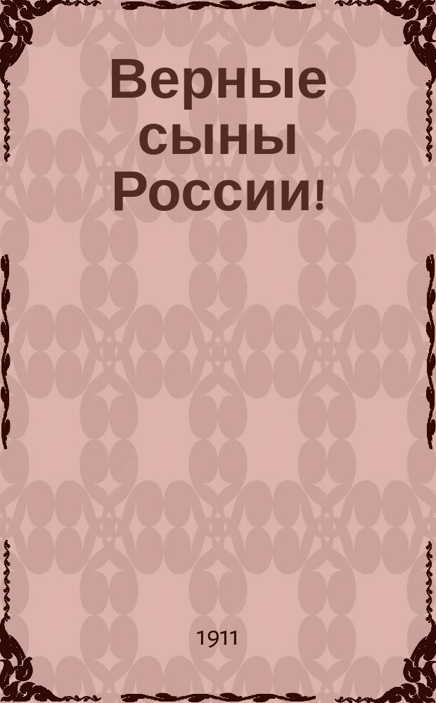 Верные сыны России! : Обращение к уходящим в запас солдатам