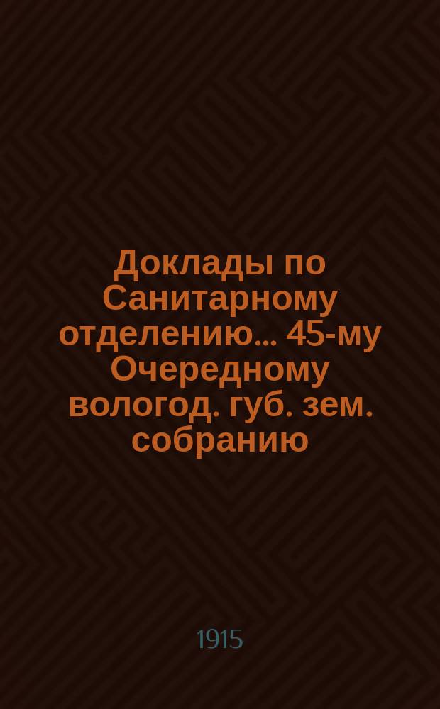 Доклады по Санитарному отделению... ... 45-му Очередному вологод. губ. зем. собранию