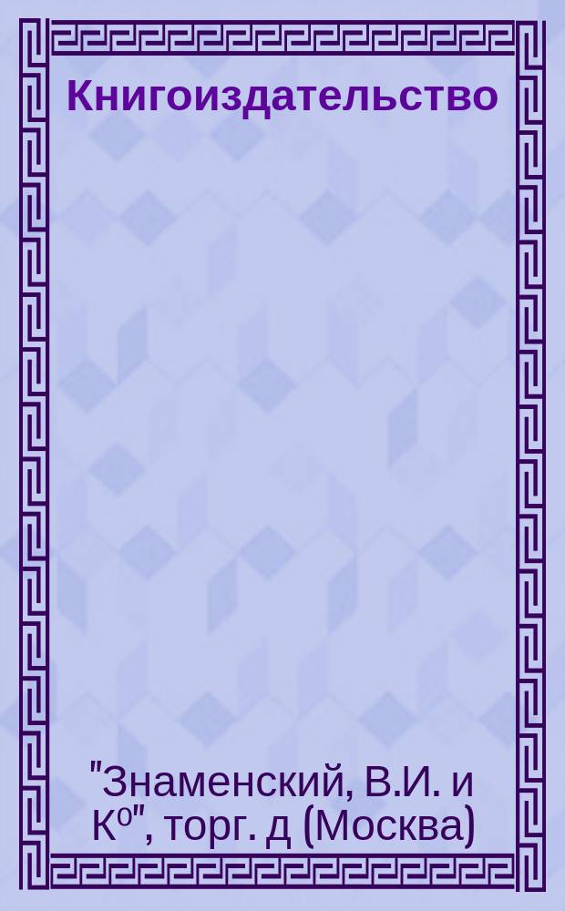 Книгоиздательство : Каталог