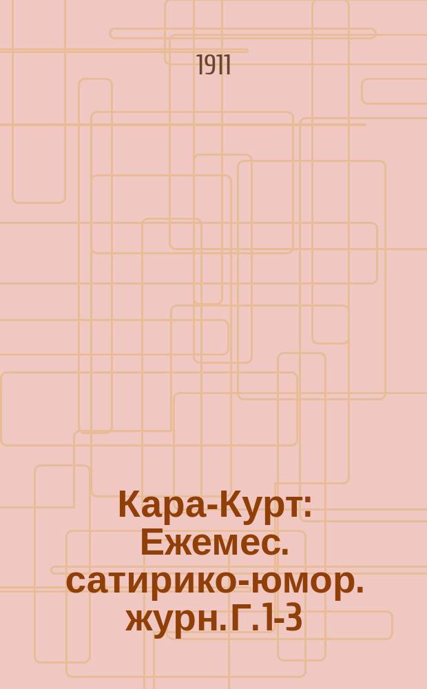 Кара-Курт : Ежемес. сатирико-юмор. журн. Г. 1-3