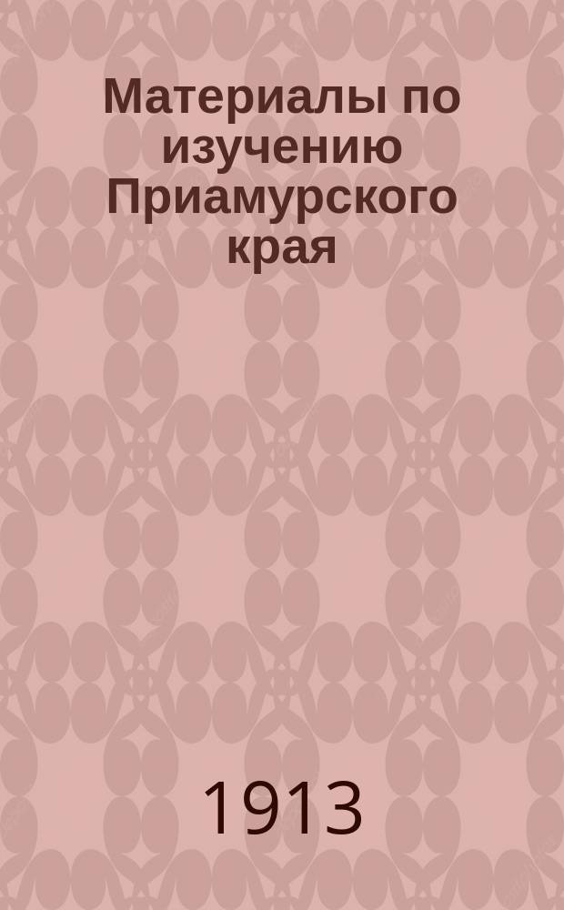 Материалы по изучению Приамурского края : Вып. 1-. Вып. 13 : Сведения о лесах Приамурья и условия местной лесопромышленности