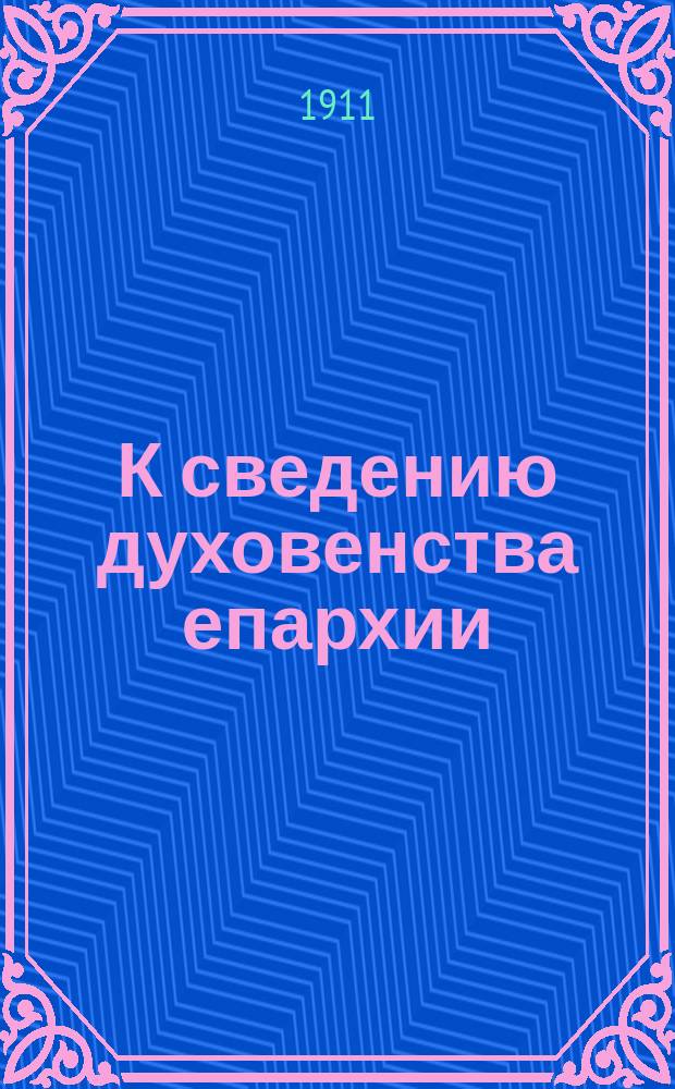 К сведению духовенства епархии : Обращение о взносе платы за общежитие