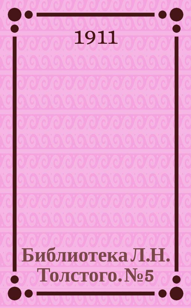 Библиотека Л.Н. Толстого. № 5 : Из Ясной поляны в Чердынь