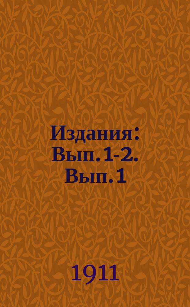 [Издания] : Вып. 1-2. Вып. 1 : Вооруженный мир и ограничение вооружений