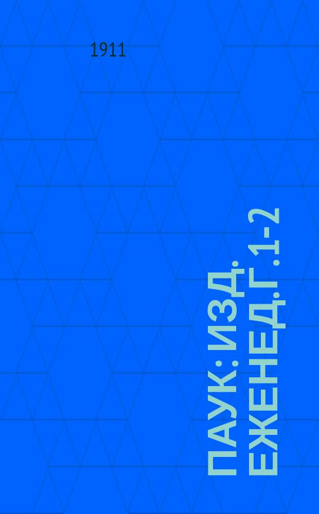 Паук : Изд. еженед. Г. 1-2