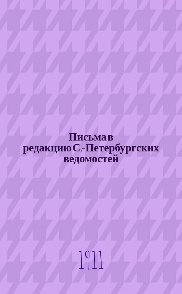 Письма в редакцию [С.-Петербургских ведомостей] : Г-же Астэ Н. Иртеньев и др. письма