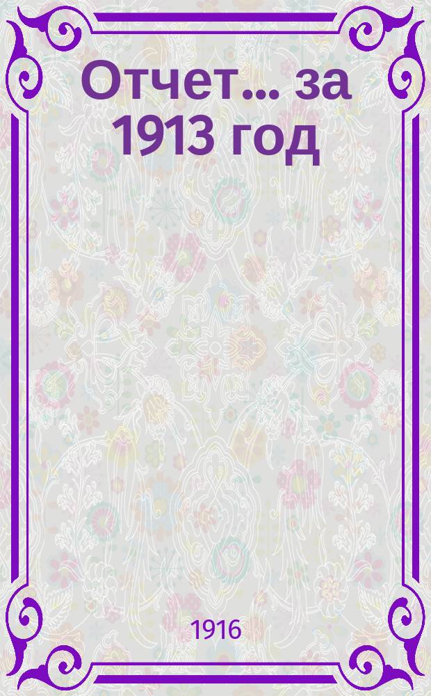 Отчет... ... за 1913 год