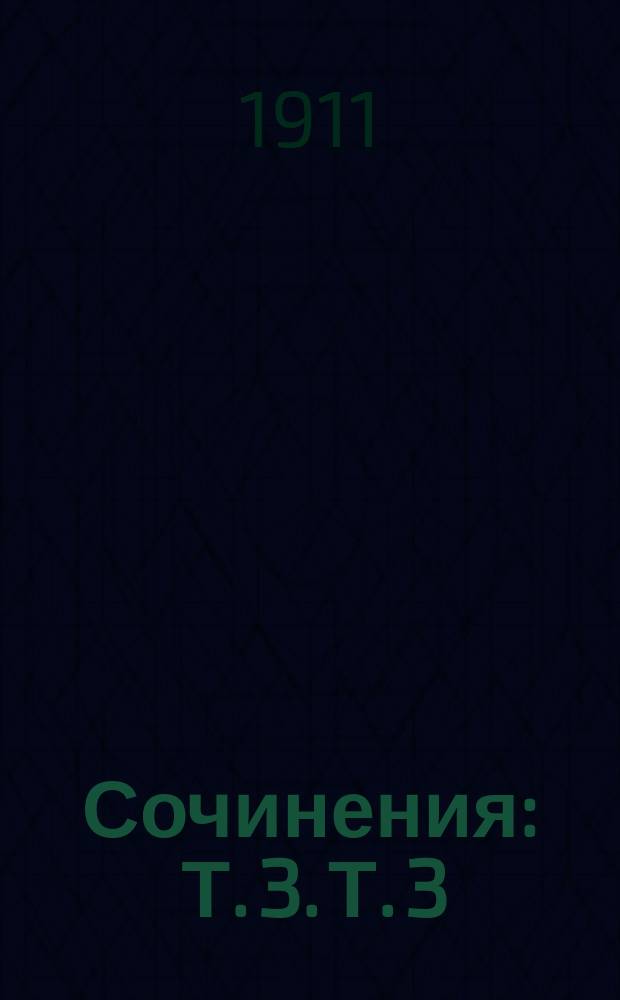 Сочинения : Т. 3. Т. 3 : Непонятная