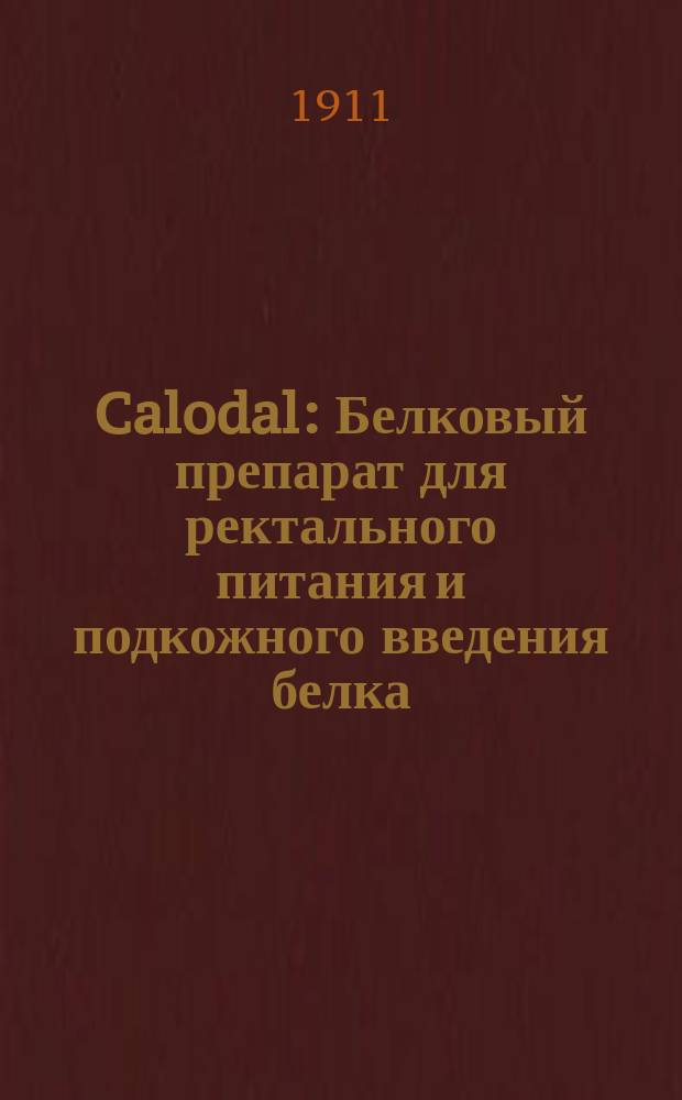 Calodal : Белковый препарат для ректального питания и подкожного введения белка