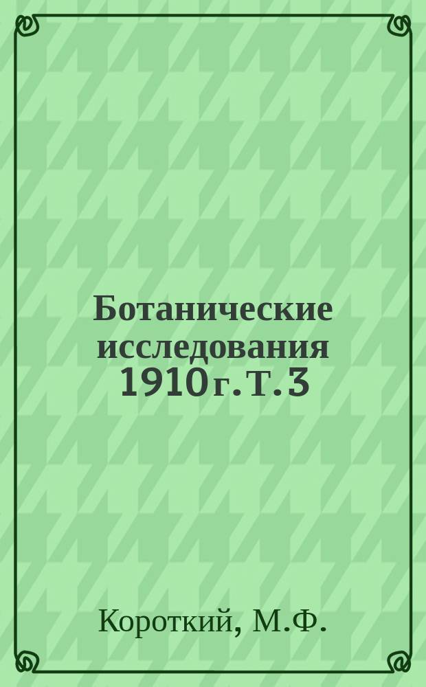 Ботанические исследования 1910 г. Т. 3 : Очерк растительности Зейско-Буреинского района Амурской области