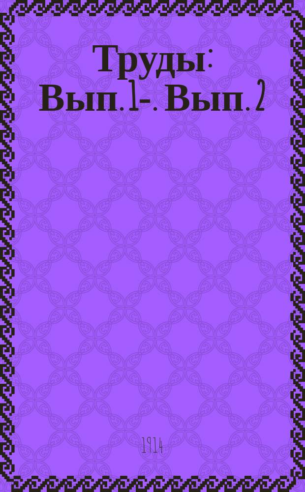 [Труды] : Вып. 1-. Вып. 2 : Споровые растения Камчатки