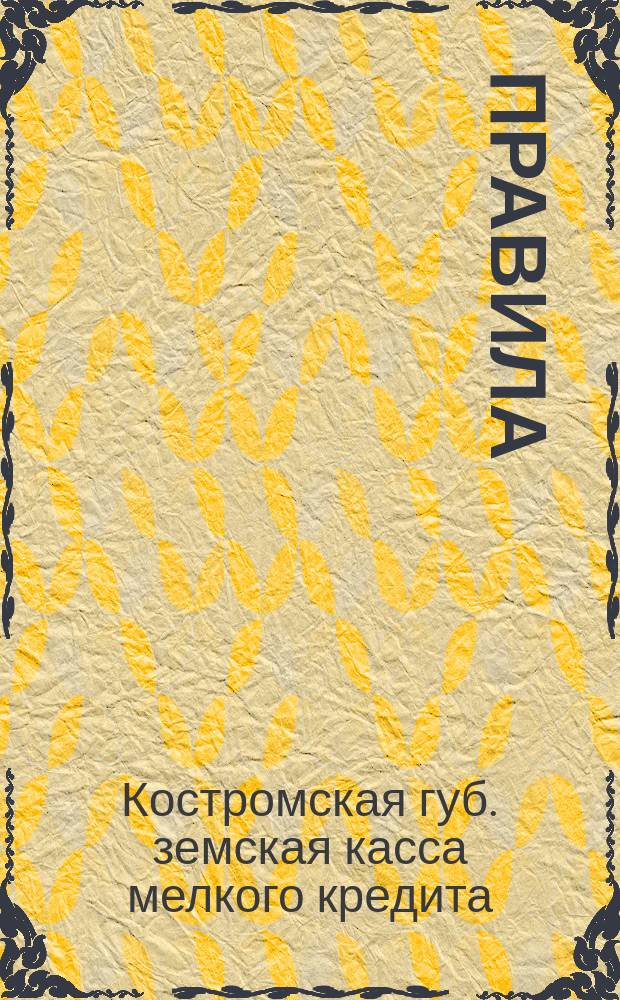 [Правила]