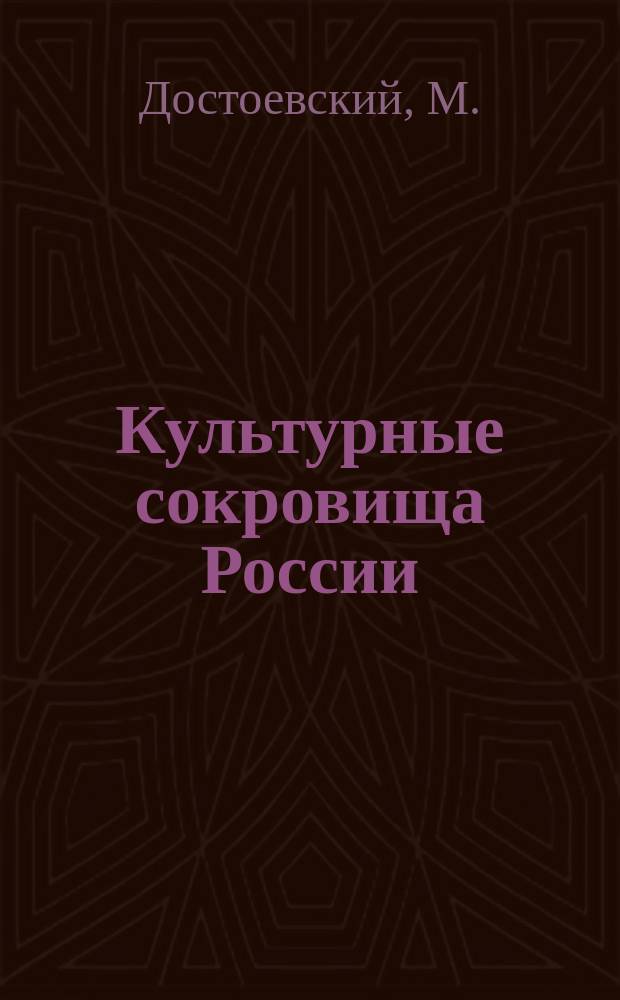 Культурные сокровища России : Вып. 1-. Вып. 12 : Старина и быт Средней Азии