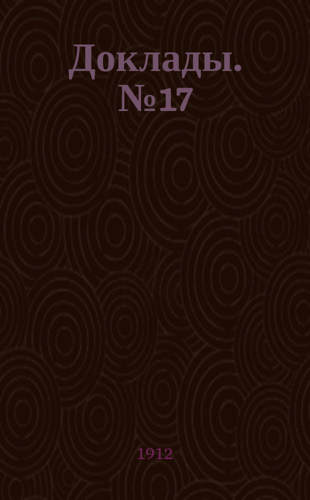 [Доклады. № 17 : К вопросу о гигиене преподавания в школах повышенного типа