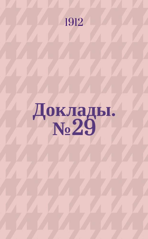 [Доклады. № 29 : Внутренняя организация школы