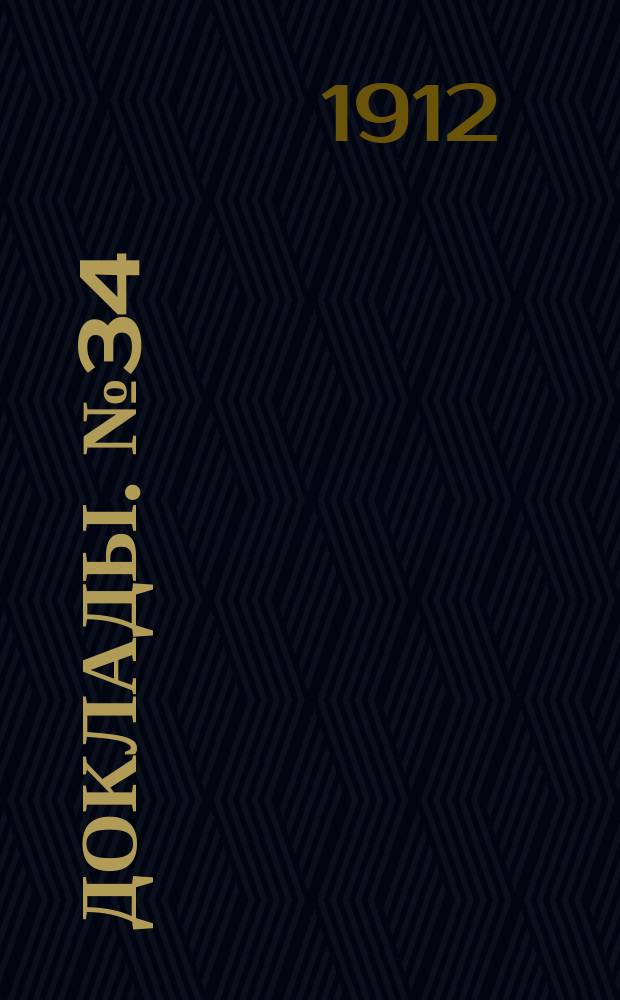 [Доклады. № 34 : К вопросу о снабжении школ учебниками, книгами для внеклассного чтения и наглядными пособиями
