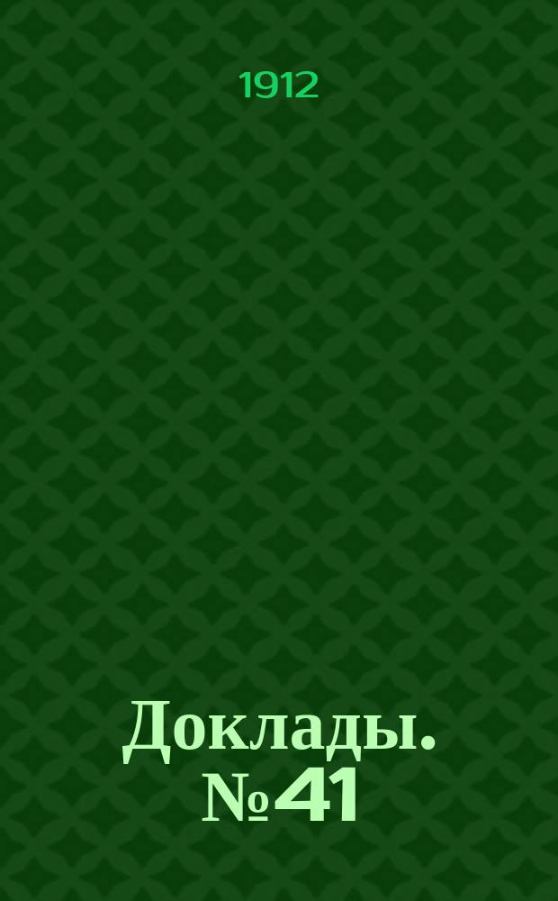 [Доклады. № 41 : Экскурсии как основа преподавания в начальной школе