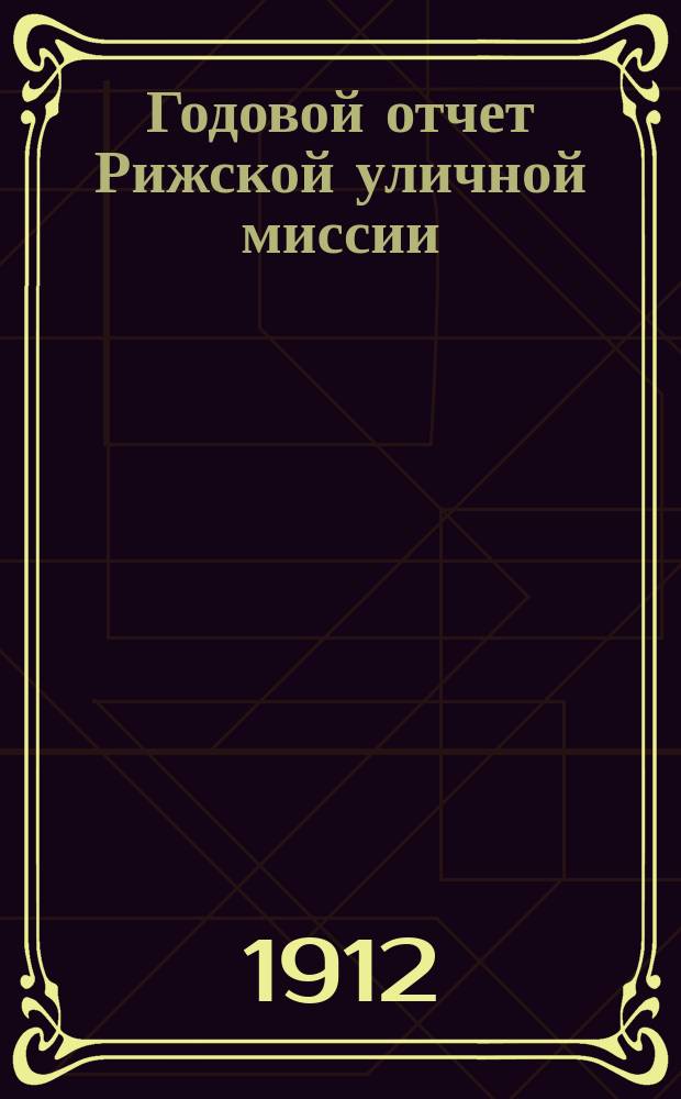 Годовой отчет Рижской уличной миссии