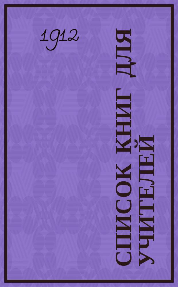 Список книг для учителей