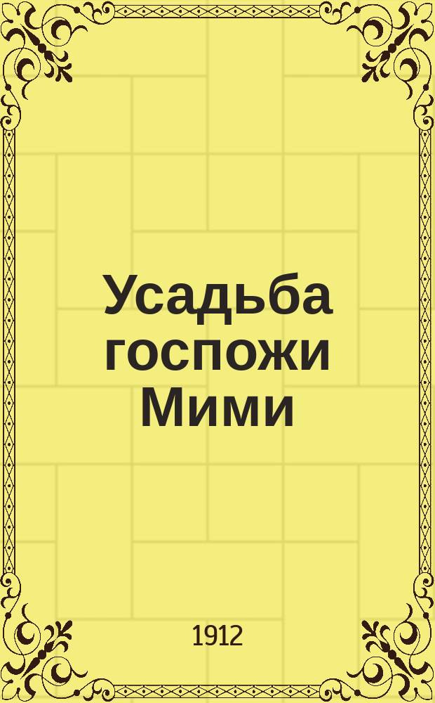 Усадьба госпожи Мими : Работа для вырезывания и склеивания