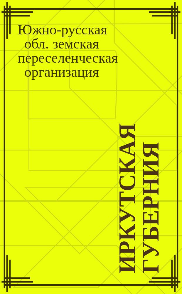 Иркутская губерния : Описание участков