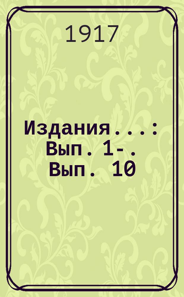 [Издания].. : Вып. 1-. Вып. 10 : Мертвый инвентарь в хозяйстве сельского населения Акмолинской области