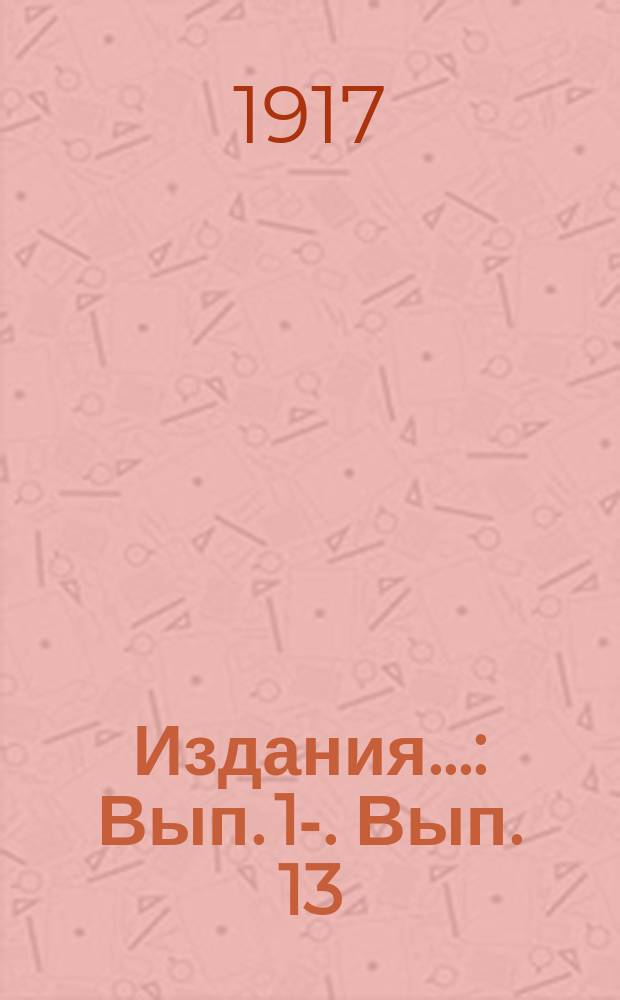 [Издания].. : Вып. 1-. Вып. 13 : Сельскохозяйственный обзор