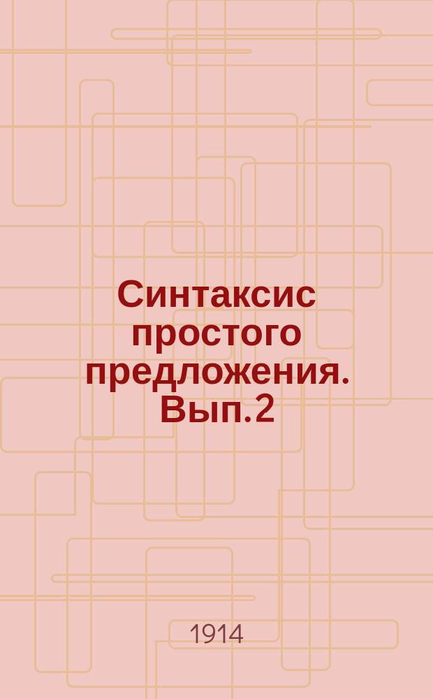 [Синтаксис простого предложения]. Вып. 2