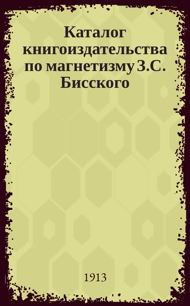 Каталог книгоиздательства по магнетизму З.С. Бисского