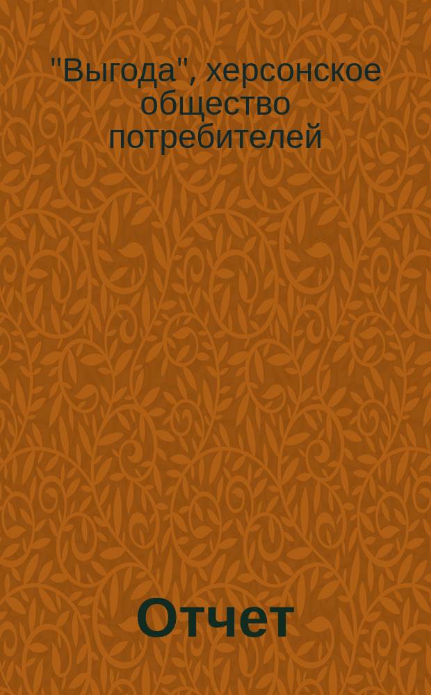 [Отчет]