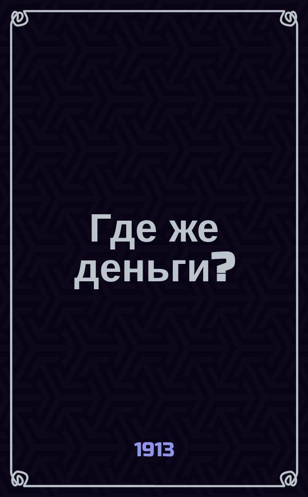 Где же деньги? : Реклама двигателя "Бенц"