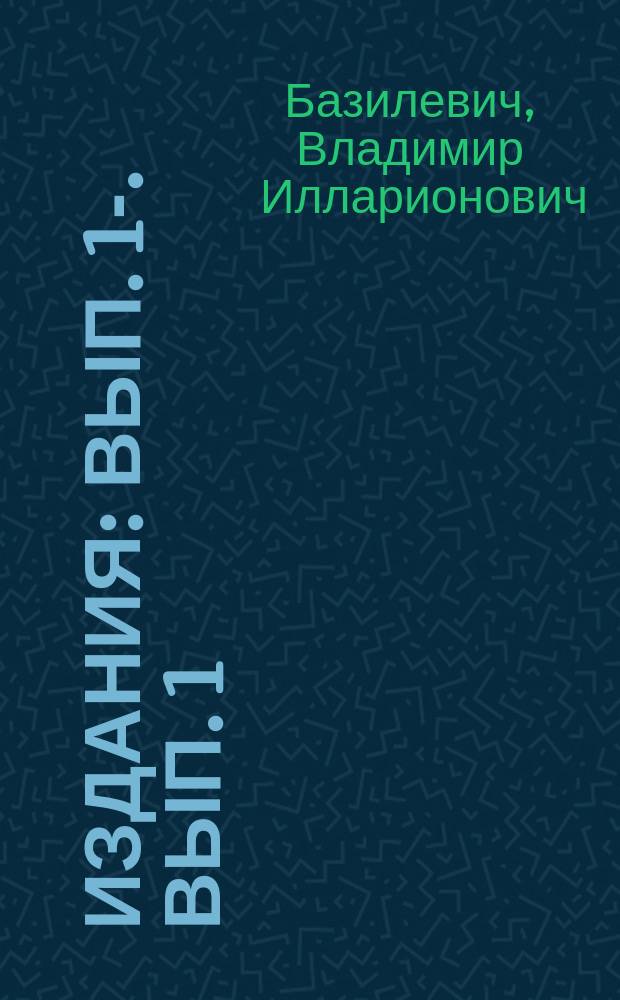 [Издания] : Вып. 1-. Вып. 1 : Отчет об опытно-показательных полевых и луговых участках и показательном поле за 1911/12 год