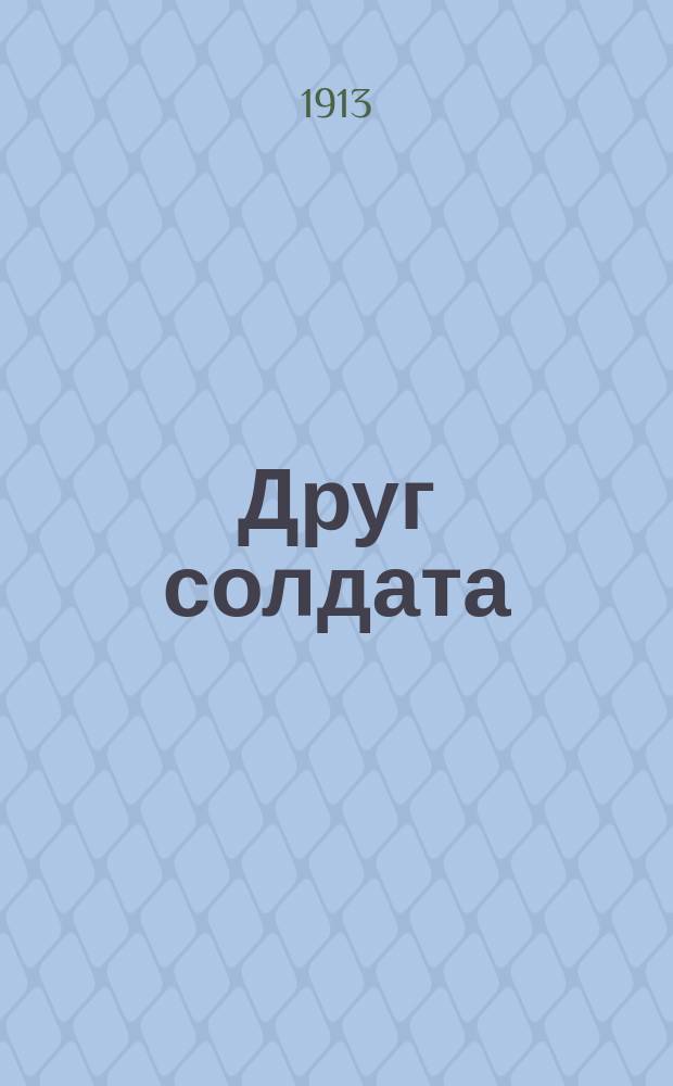 Друг солдата : Кн. № 1-. Кн. № 5 : Из прошлого терцев