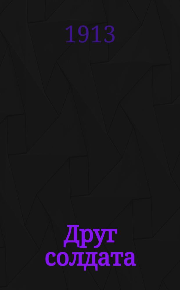 Друг солдата : Кн. № 1-. Кн. № 6 : Новачинский бой