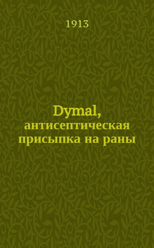 Dymal, антисептическая присыпка на раны : Реклама