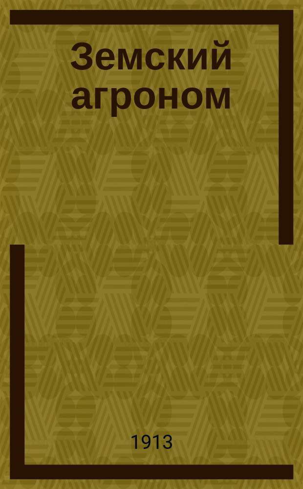 Земский агроном : Журнал общественной агрономии. Г. 1-4