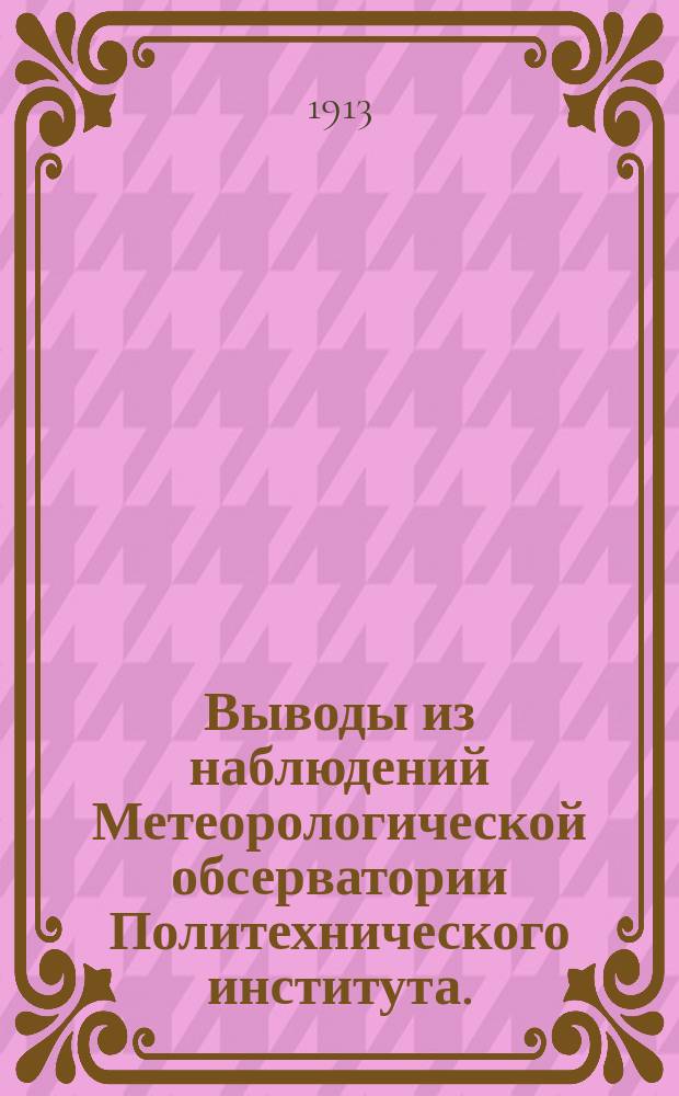 Выводы из наблюдений Метеорологической обсерватории Политехнического института... ... за 1907 г. (н. с.)