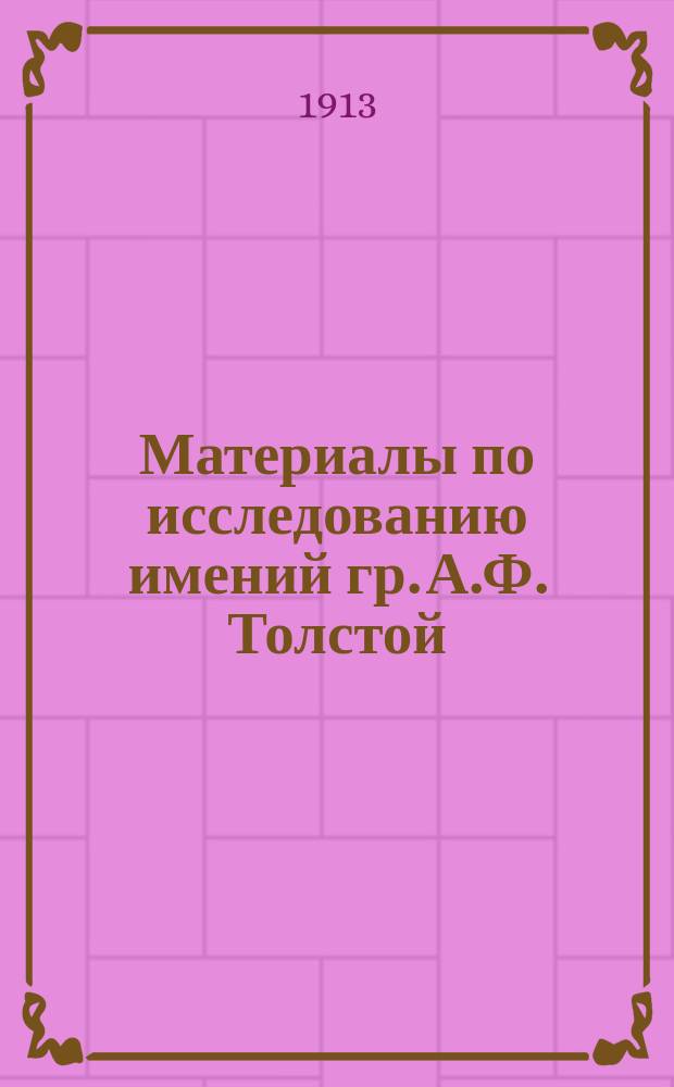 Материалы по исследованию имений гр. А.Ф. Толстой (Симбир. губ. Карсун. уезда) : Вып. 1