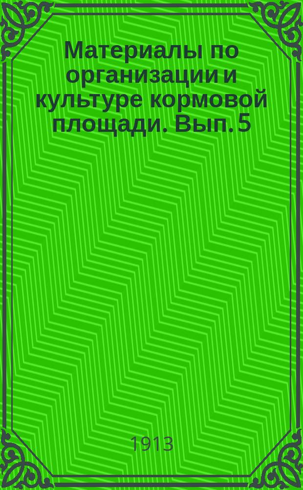 Материалы по организации и культуре кормовой площади. Вып. 5 : Планы мероприятий по организации и культуре кормовой площади в Владимирской губернии составили владимирский губернский земский агроном Ф.Ф. Казаков и старший специалист по луговодству Л.А. Панасюк, в Весьегонском уезде Тверской губернии составил специалист по луговодству В.И. Иванов