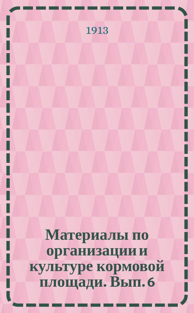Материалы по организации и культуре кормовой площади. Вып. 6 : Аллювиальные луга в долинах р. р. Северной Двины и Сухоны в пределах Вологодской губернии
