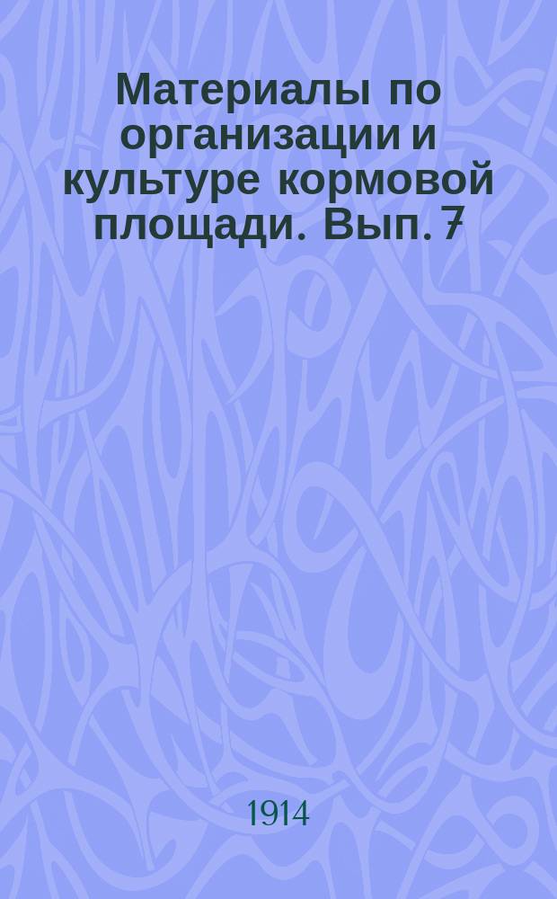 Материалы по организации и культуре кормовой площади. Вып. 7 : По Прибалтийскому краю в Финляндии