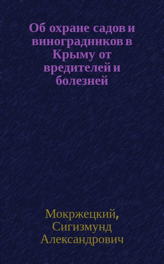 Об охране садов и виноградников в Крыму от вредителей и болезней